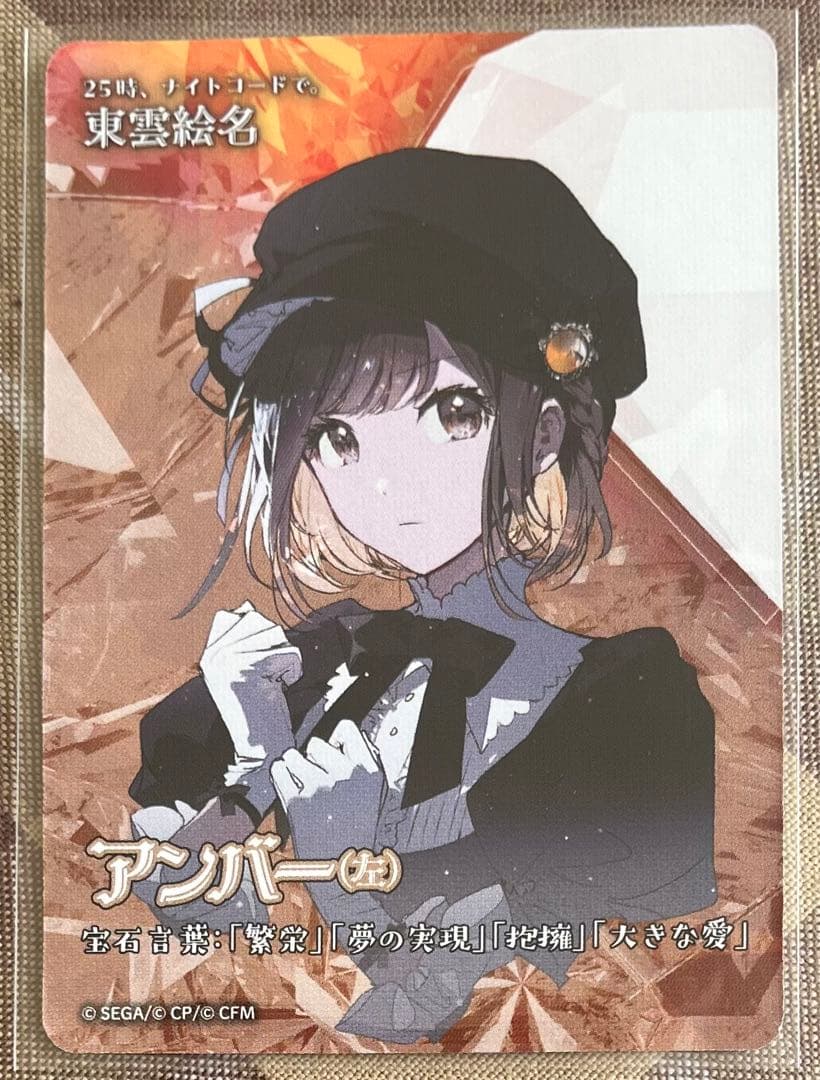 プロセカ セカイの宝石箱 宝石カード 東雲 絵名 カード - メルカリ