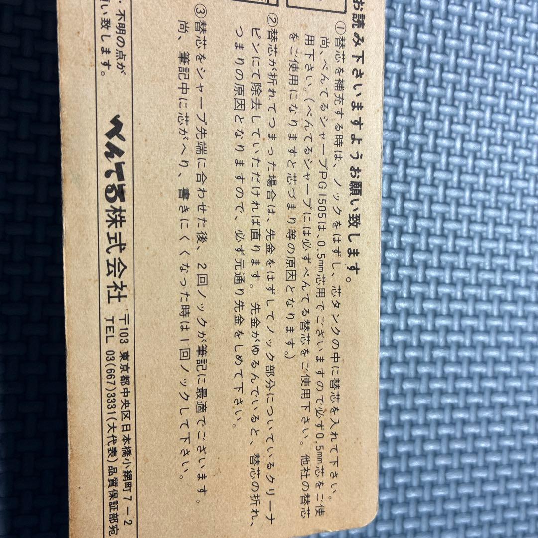 れ*ー様 ぺんてるシャープPG1505 0.5mm