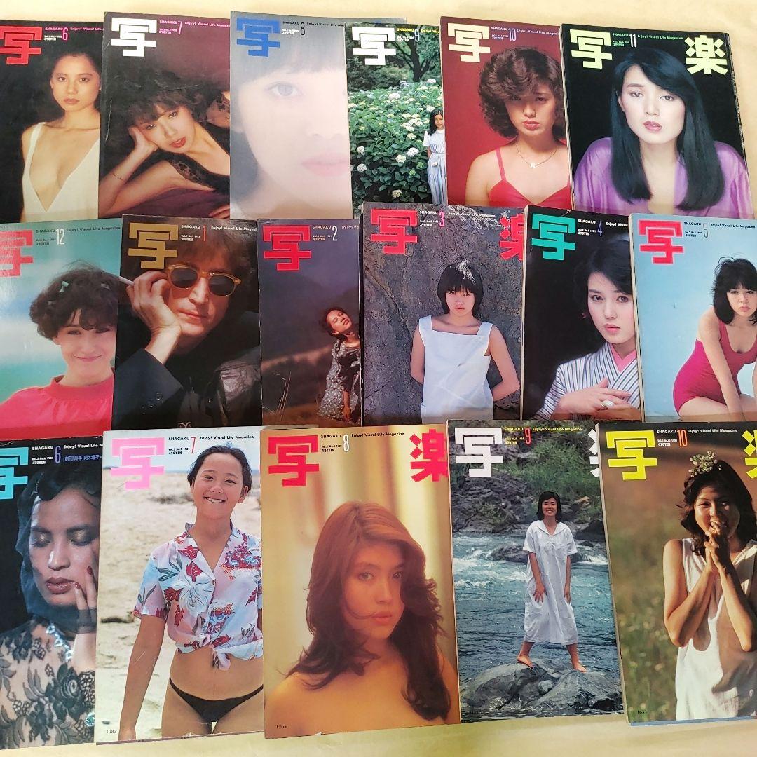 ☆超希少☆ 写楽 雑誌 創刊号(80年6月)～終刊号(86年2月) 全69冊揃い