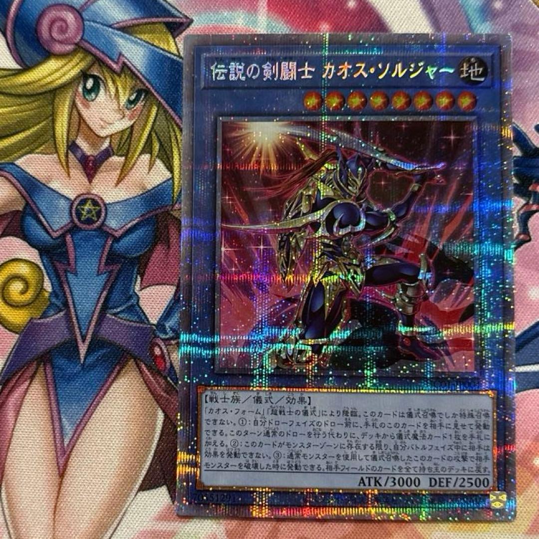 遊戯王 伝説の剣闘士カオスソルジャー プリズマティックシークレット