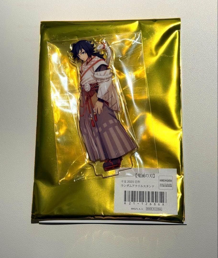鬼滅の刃 干支 2025 巳年 アクリルスタンド 冨岡義勇 - メルカリ