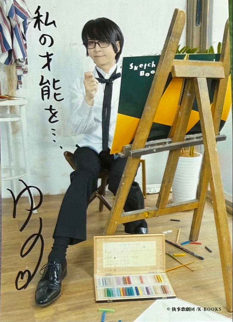 執事喫茶スワロウテイル 執事歌劇団 サイン入りブロマイドセット