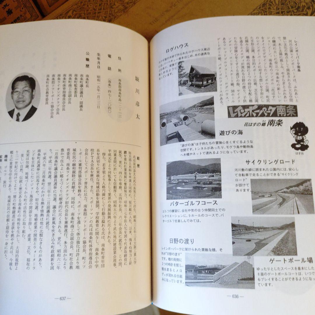 ☆ 戦後五十年記念 福井県 人物名鑑 郷土繁盛の礎 / 県勢調査会 - メルカリ