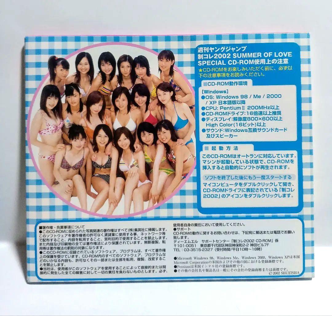 希少非売品 ヤングジャンプ制コレ2002 SUMMEROFLOVESPECIAL