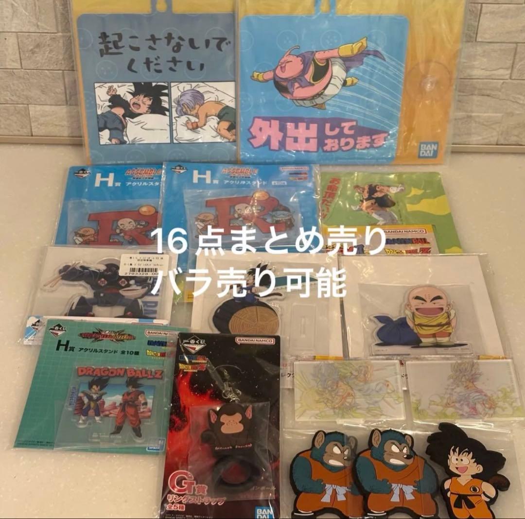 ドラゴンボール 下位賞 まとめ売り 16点 一番くじ - メルカリ