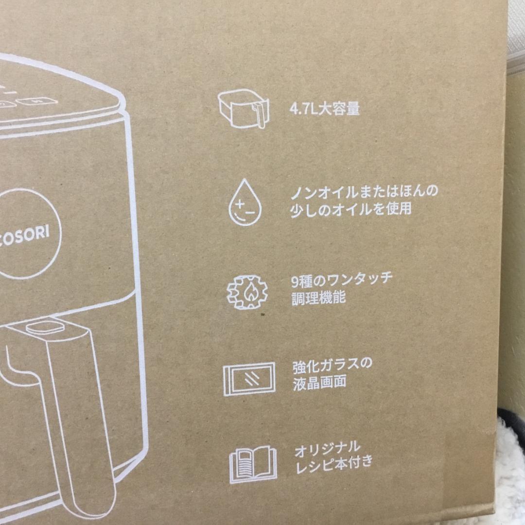 【新品未開封】COSORI エアフライヤ 4.7L 大容量 ノンオイル SS01