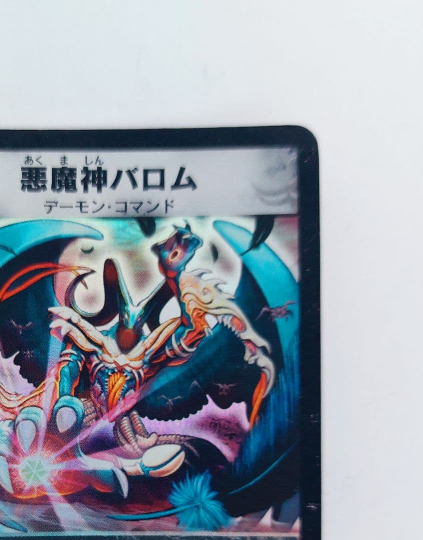 初期2002年】悪魔神バロム - メルカリ