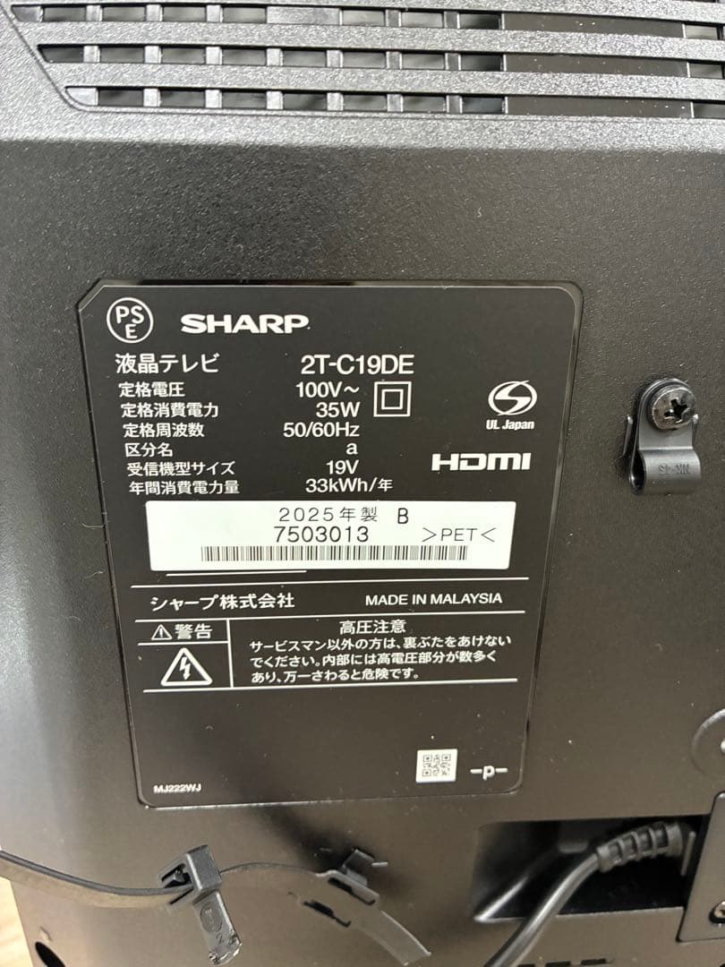 シャープ 19V型 液晶 テレビ AQUOS 2T-C19DE-B