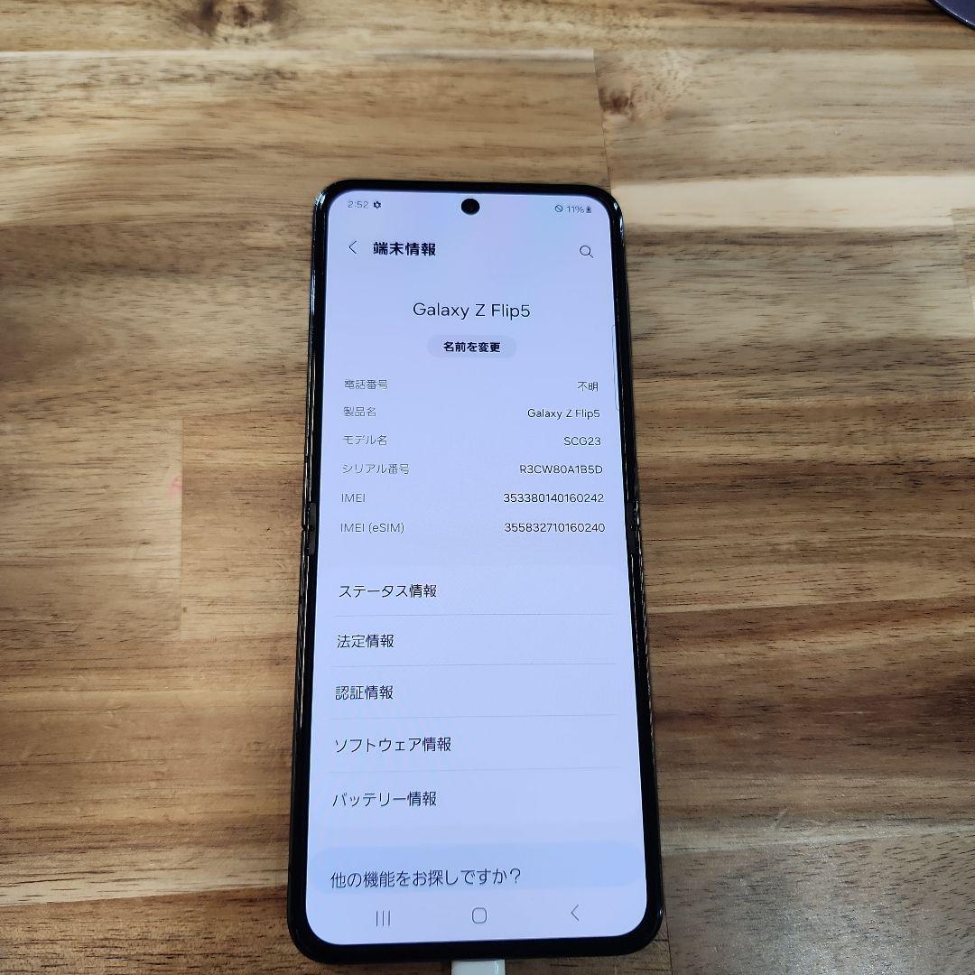 K1452 美品SIMフリー Galaxy Z Flip5 SCG23