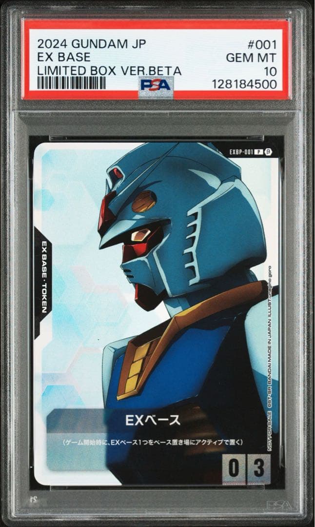 PSA10】ガンダムカードゲーム EX ベース β版（ベータ版） 4500 - メルカリ