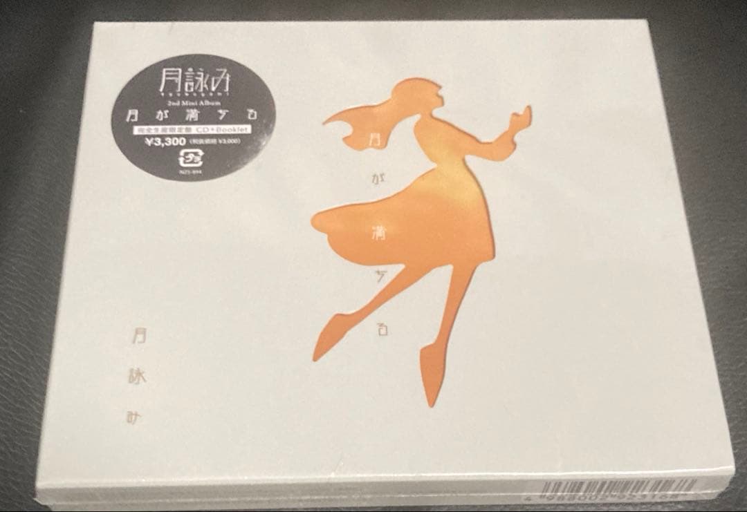月詠み　月が満ちる　初回限定盤 Amazon.co.jp: 月が満ちる※初回限定盤: ミュージック