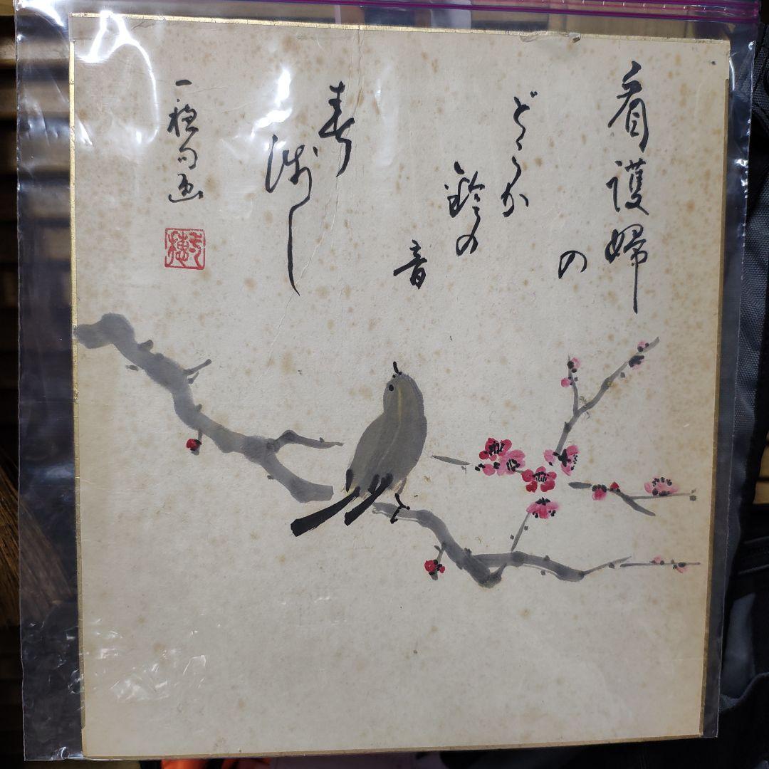 水墨画 　梅に鶯 水墨画 梅に鶯 Indian ink painting plum & Nightingale - YouTube