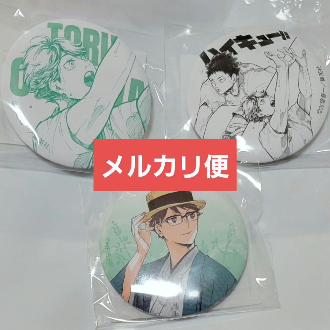 ハイキュー 及川徹 岩泉一 缶バッジ 仙台観光特使就任記念 ずんだ茶寮