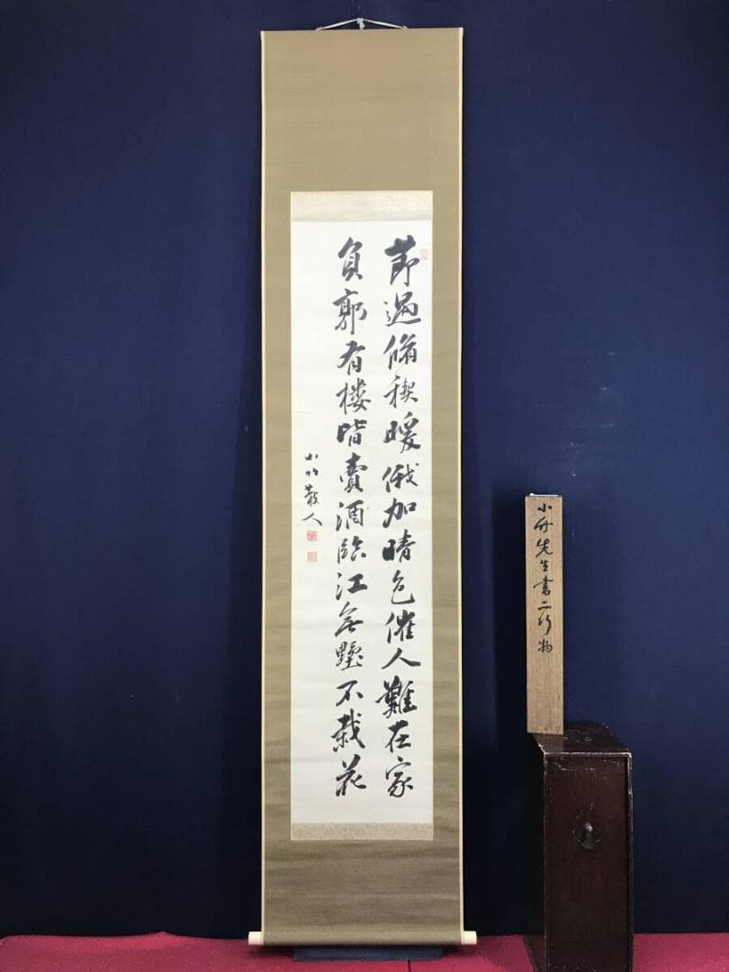 真作/篠崎小竹/七言絶句/二行書/掛軸/名家伝来AH-556 - メルカリ