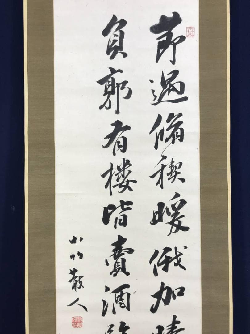 真作/篠崎小竹/七言絶句/二行書/掛軸/名家伝来AH-556 - メルカリ