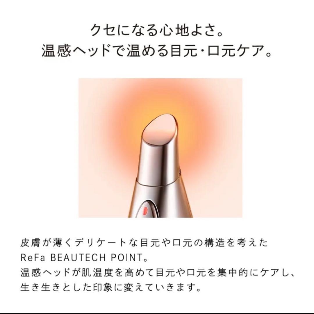 新品⭐︎ReFa BEAUTECH POINT リファビューテック ポイント