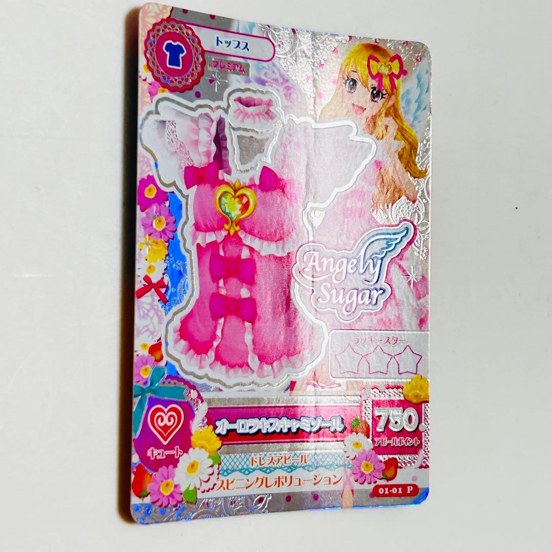 サ*ー様 アイカツ！ オーロラキス コーデ プレミアム 排出版 - メルカリ