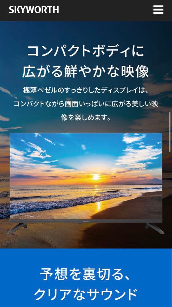 【新品未開封】SKYWORTH（F32S21Q）32インチ液晶テレビ