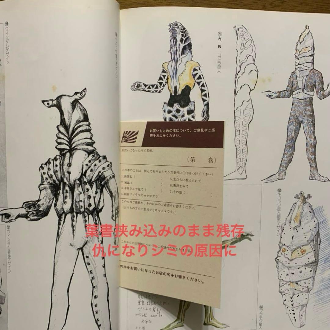 成田亨画集 ウルトラ怪獣デザイン編 |1983.12.30初版帯付 朝日ソノラマ