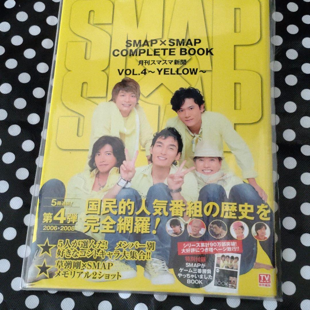 SMAP×SMAP COMPLETE BOOK : 月刊スマスマ新聞 - メルカリ