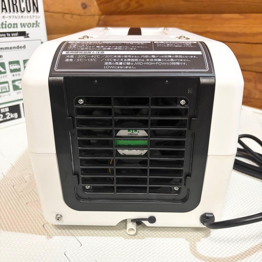 【美品】ポータブルスポットエアコン ひえポカやん SPA-04 スポットクーラー