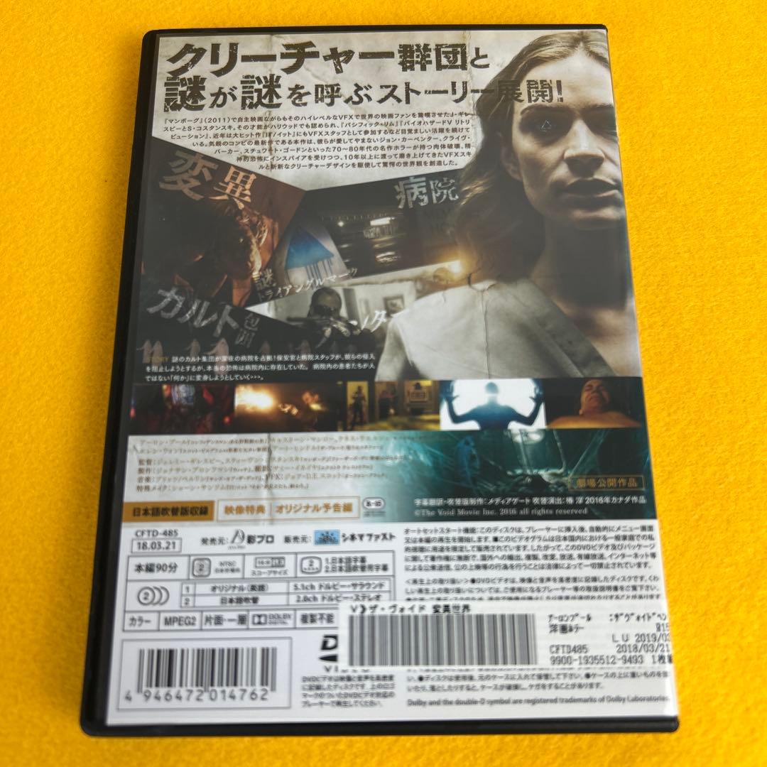 《新品ケース》廃盤 ザ・ヴォイド 変異世界('16カナダ) DVD