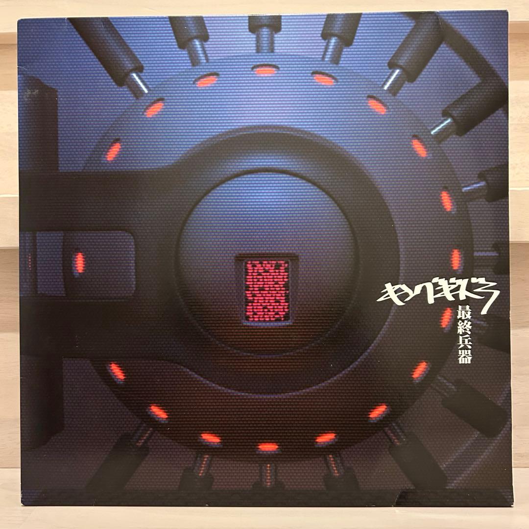 KING GIDDRA キングギドラ 最終兵器 レコード 日本語ラップ 最終兵器/KING GIDDRA/キングギドラ｜HIPHOP/R&B｜ディスクユニオン