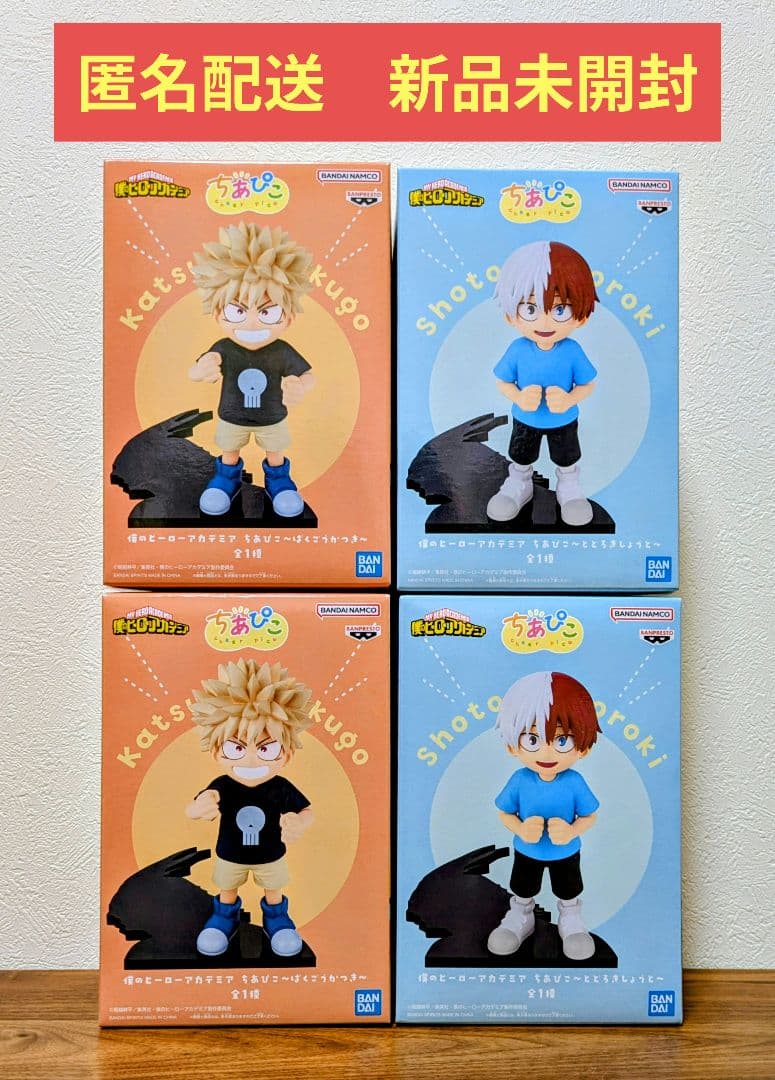 僕のヒーローアカデミア ちあぴこ ばくごうかつき とどろきしょうと 4個セット 僕のヒーローアカデミア ちあぴこ～ばくごうかつき～│株式会社BANDAI