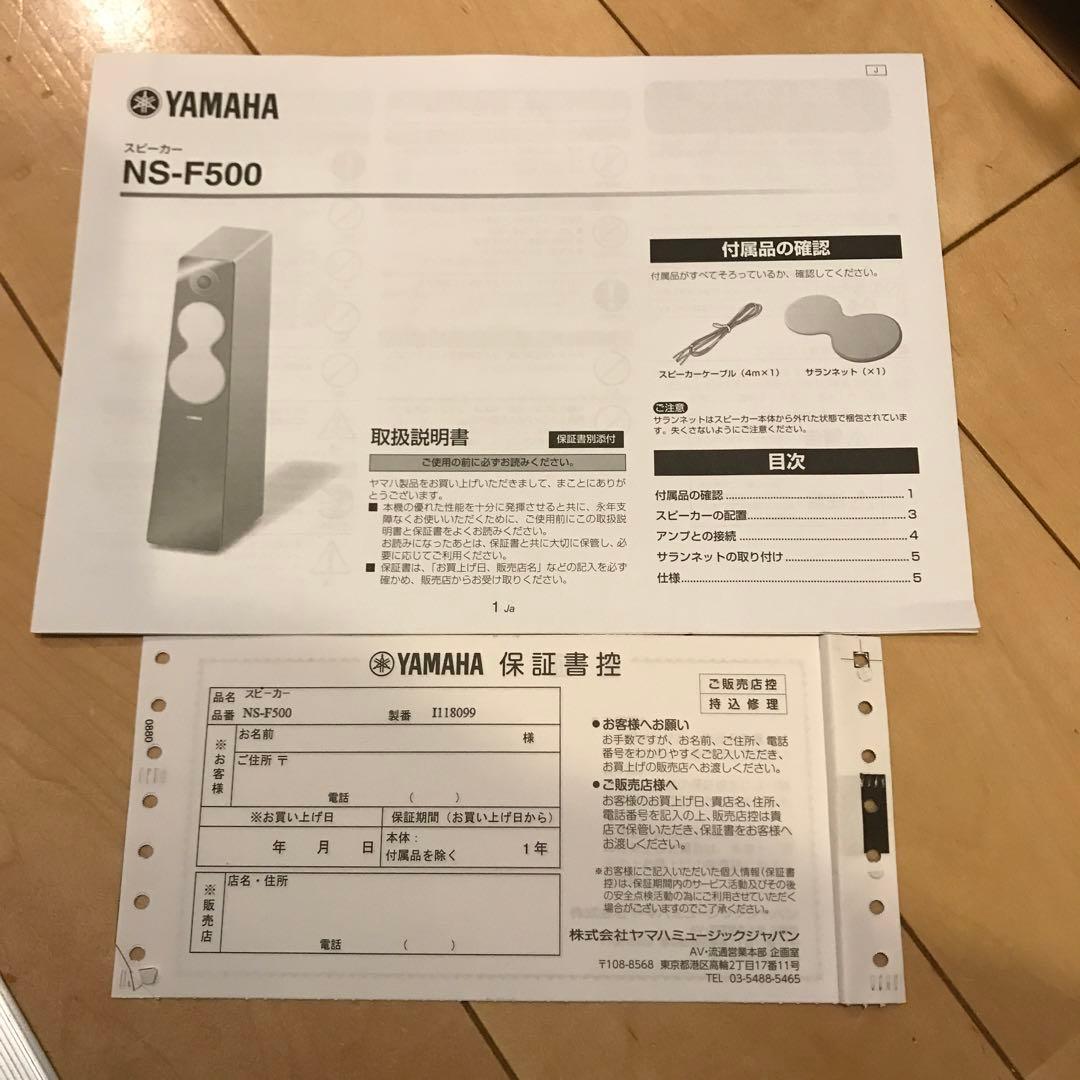 『商品セット①』YAMAHA NS-F500 スピーカー