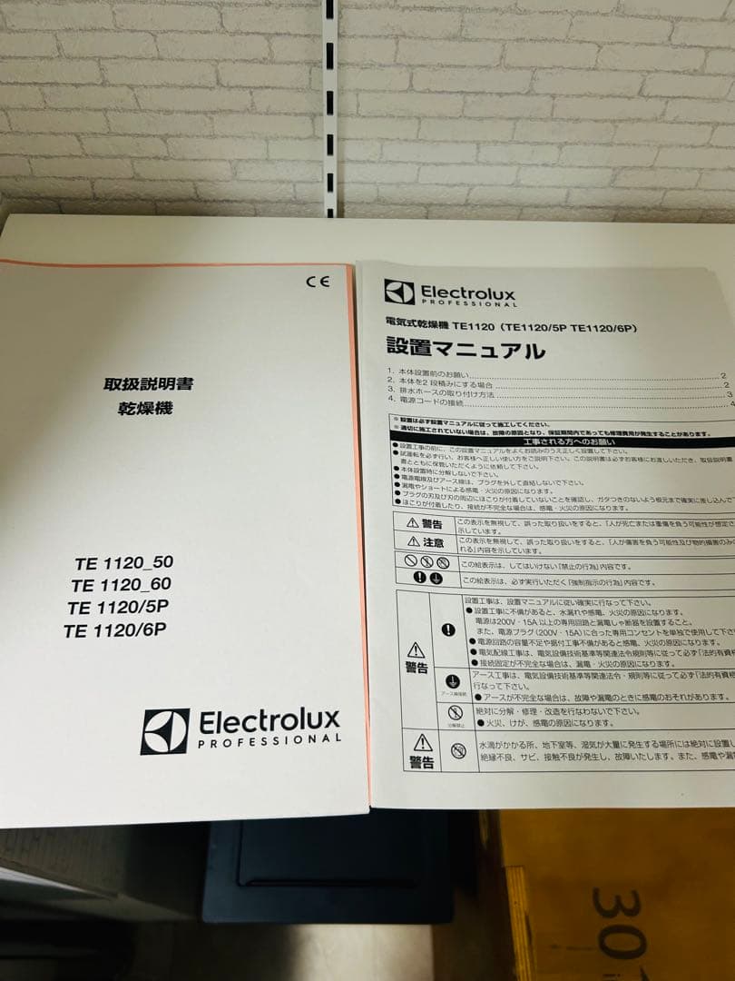 Electrolux myPRO TE1120 電気式乾燥機　半業務用