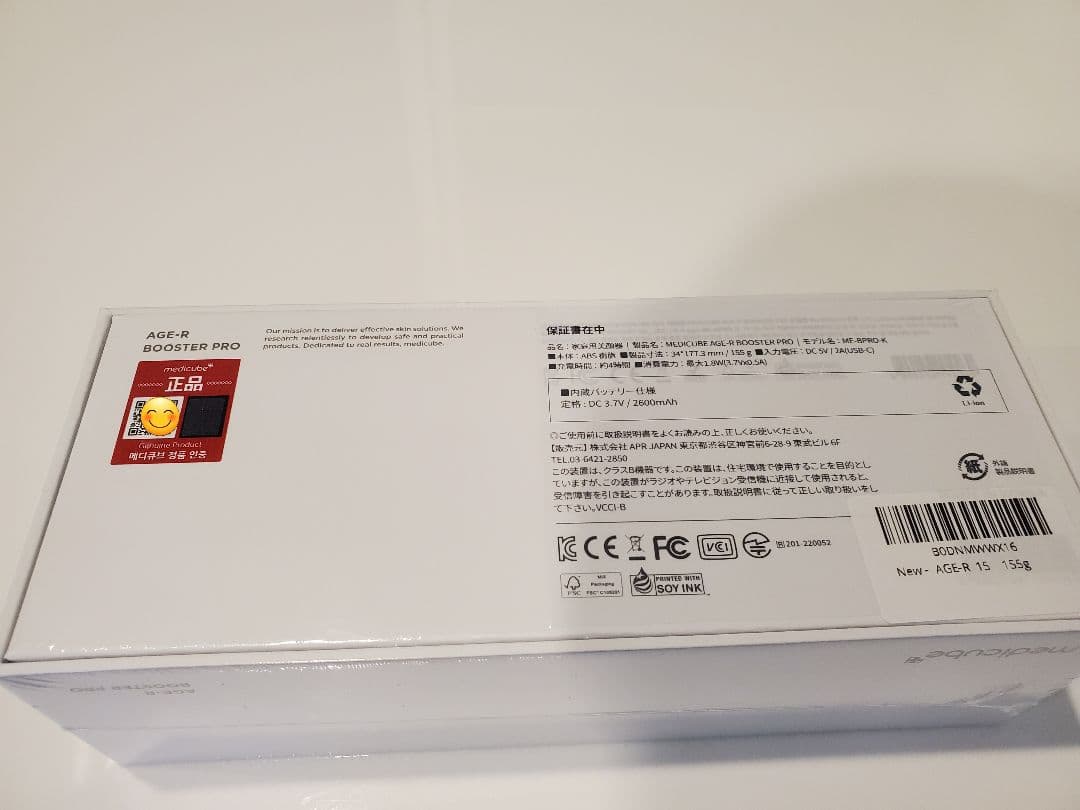 期間限定値下げ【新品未開封】medicube AGE-R ブースタープロ 美顔器