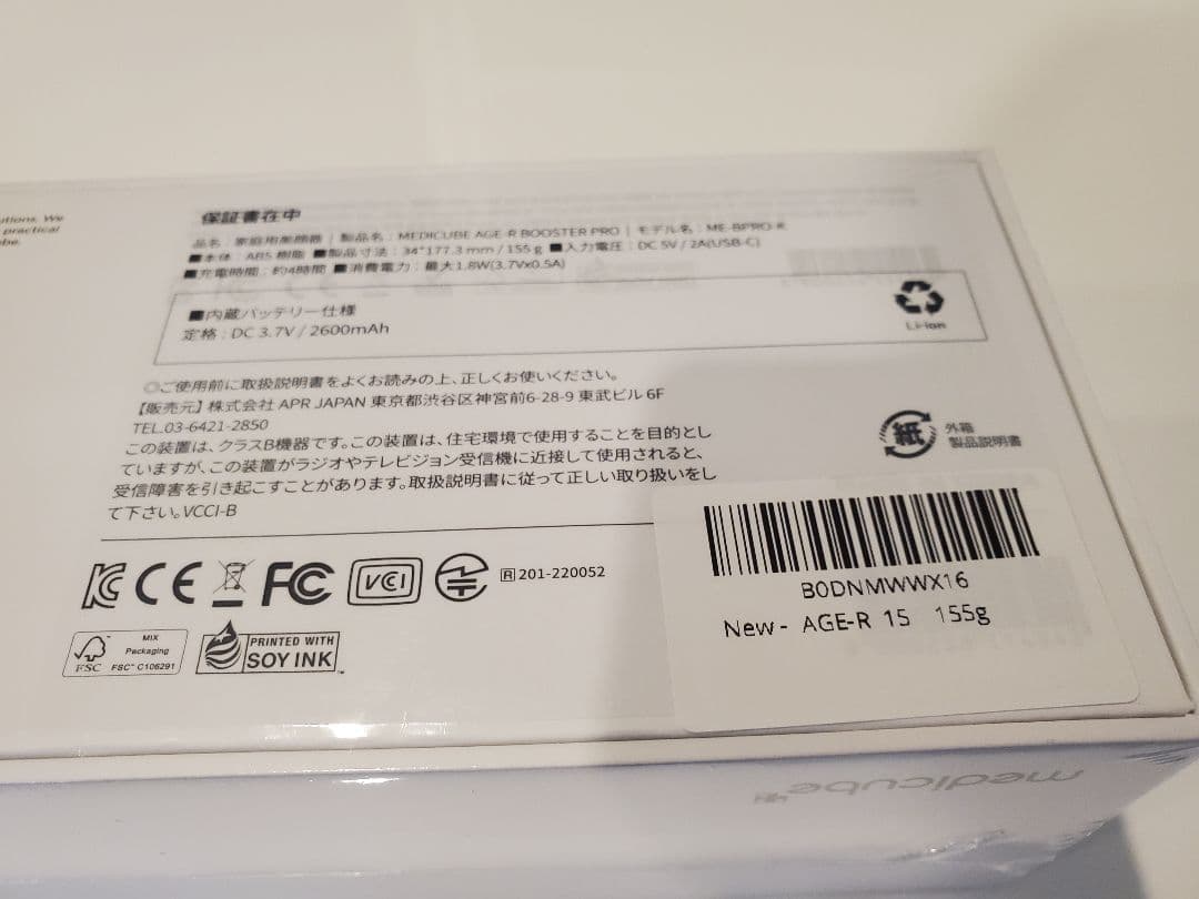 期間限定値下げ【新品未開封】medicube AGE-R ブースタープロ 美顔器