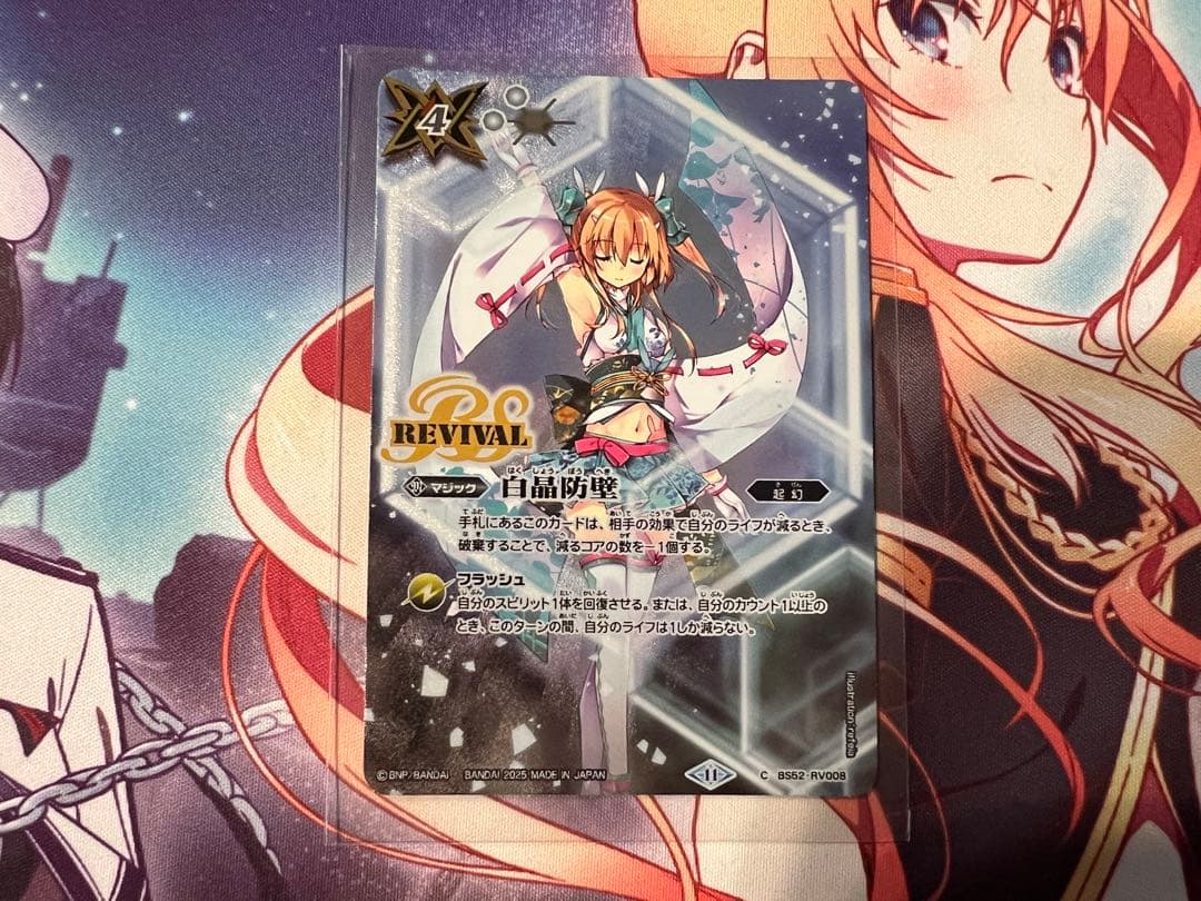 バトスピ　詩姫　白晶防壁 ラビィ ダーリン シークレット　バトルスピリッツ バトルスピリッツ 白晶防壁(ラビィ・ダーリン)（コモン） ディーバ