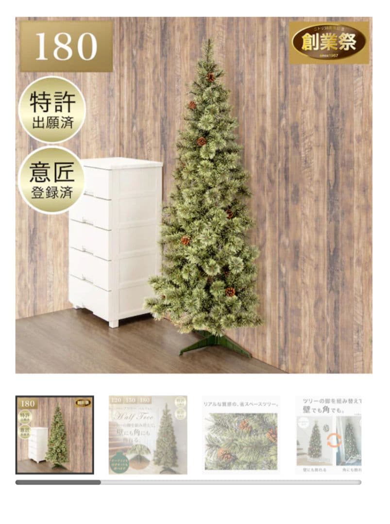 ニトリ　ハーフツリー　 180cm ニトリ ハーフツリー スノー 180cm｜Yahoo!フリマ（旧PayPayフリマ）