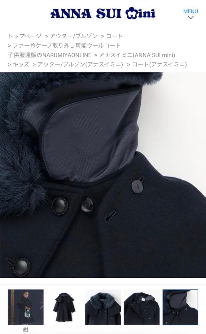 は*な様 【はな様専用】ANNA SUI mini 紺色ウールコート150