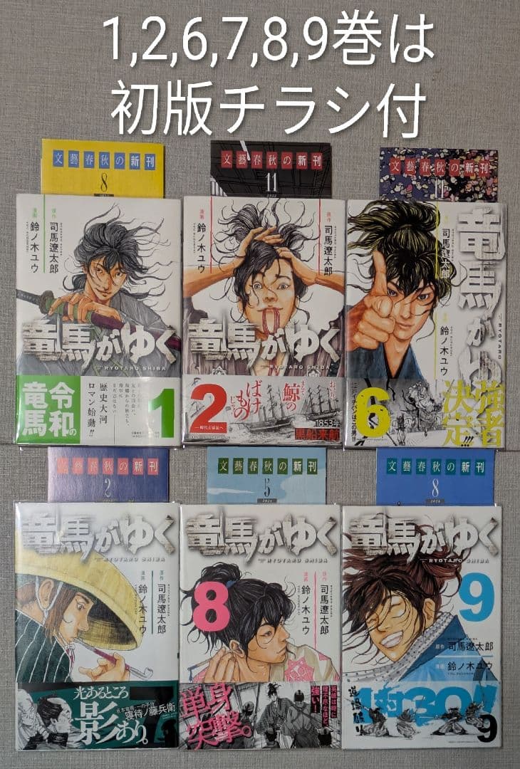 ◆24時間以内発送◆竜馬がゆく（全14巻セット）◆美品◆全巻クリアカバー付
