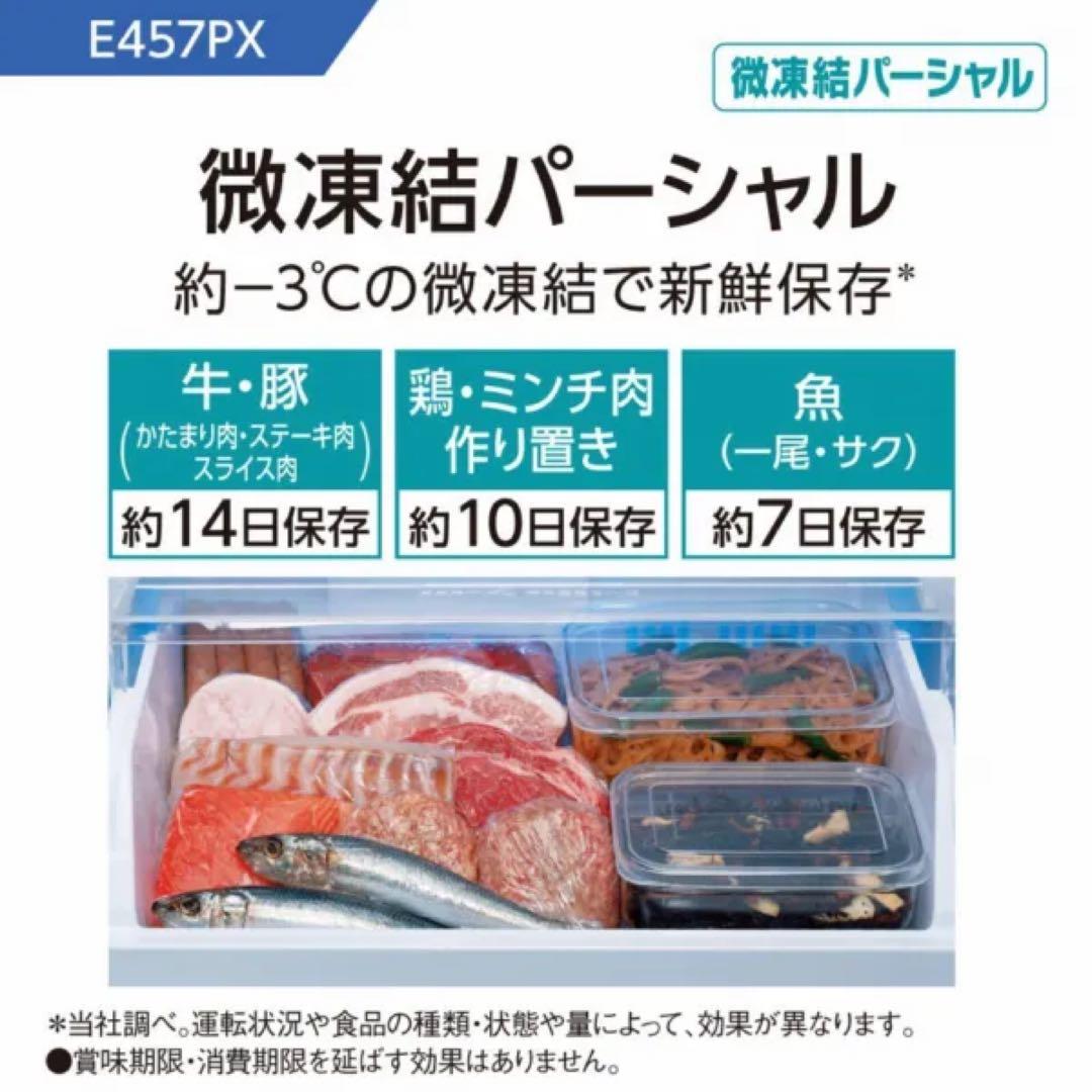 Panasonic 冷蔵庫 PXタイプ 450L/5ドア/左開き スノーホワイト