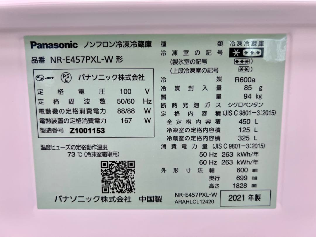 Panasonic 冷蔵庫 PXタイプ 450L/5ドア/左開き スノーホワイト