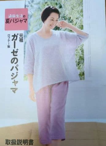 ◎新品未使用 ロフテー ガーゼパジャマ リバーシブル レディース