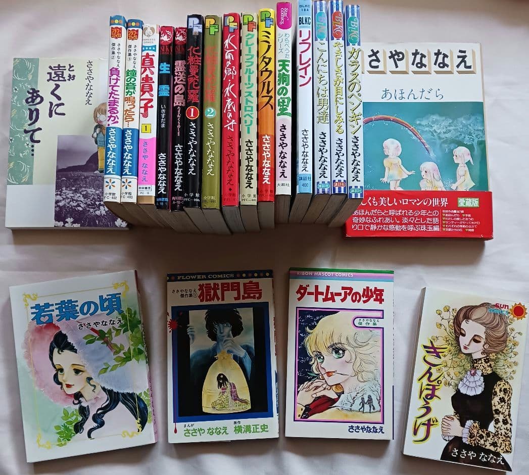 \"ささやななえ\"コミックス「獄門島」「ダートムーアの少年」他計21冊(2264)