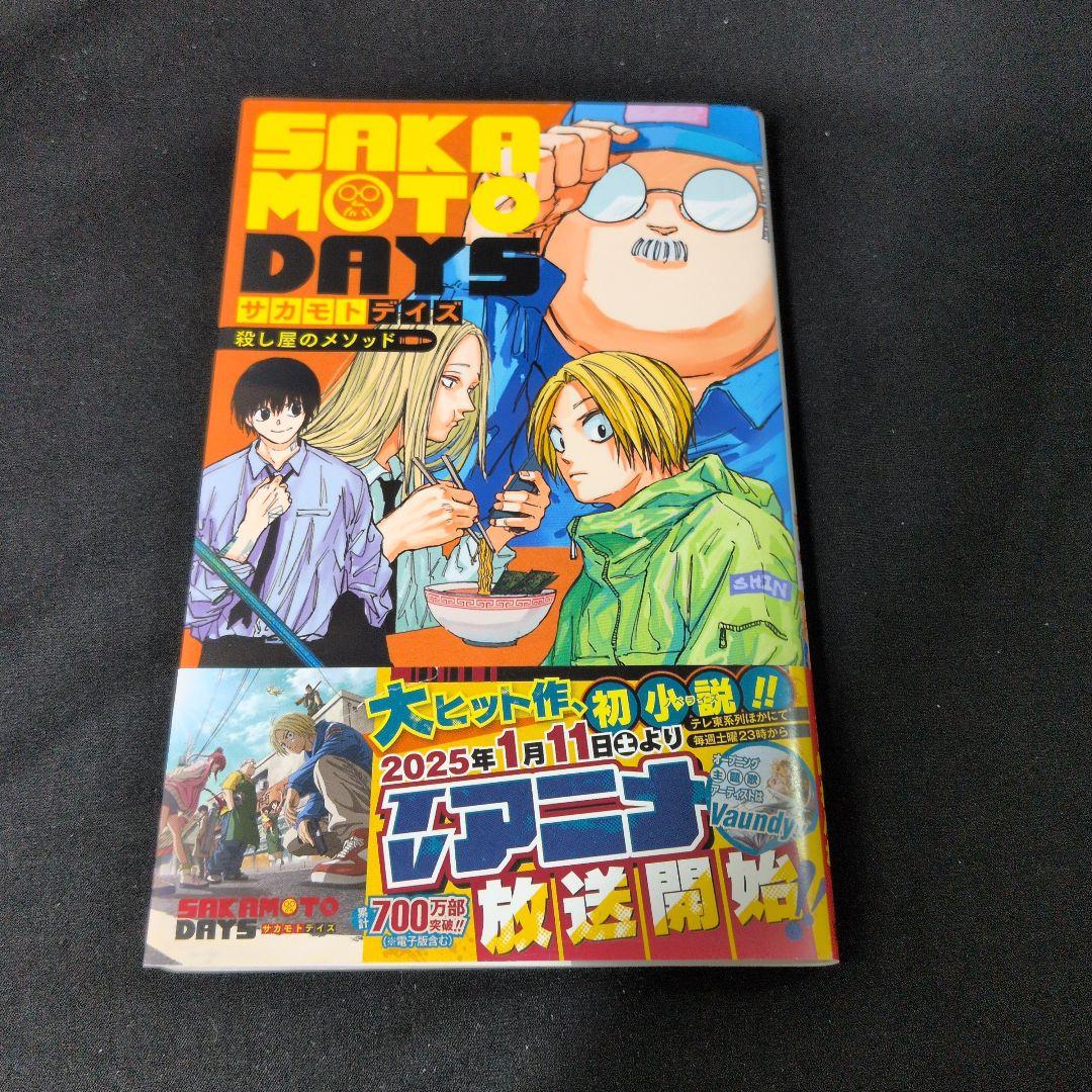 美品】SAKAMOTO DAYS 1-25巻 全巻セット 小説 イラストカード - メルカリ