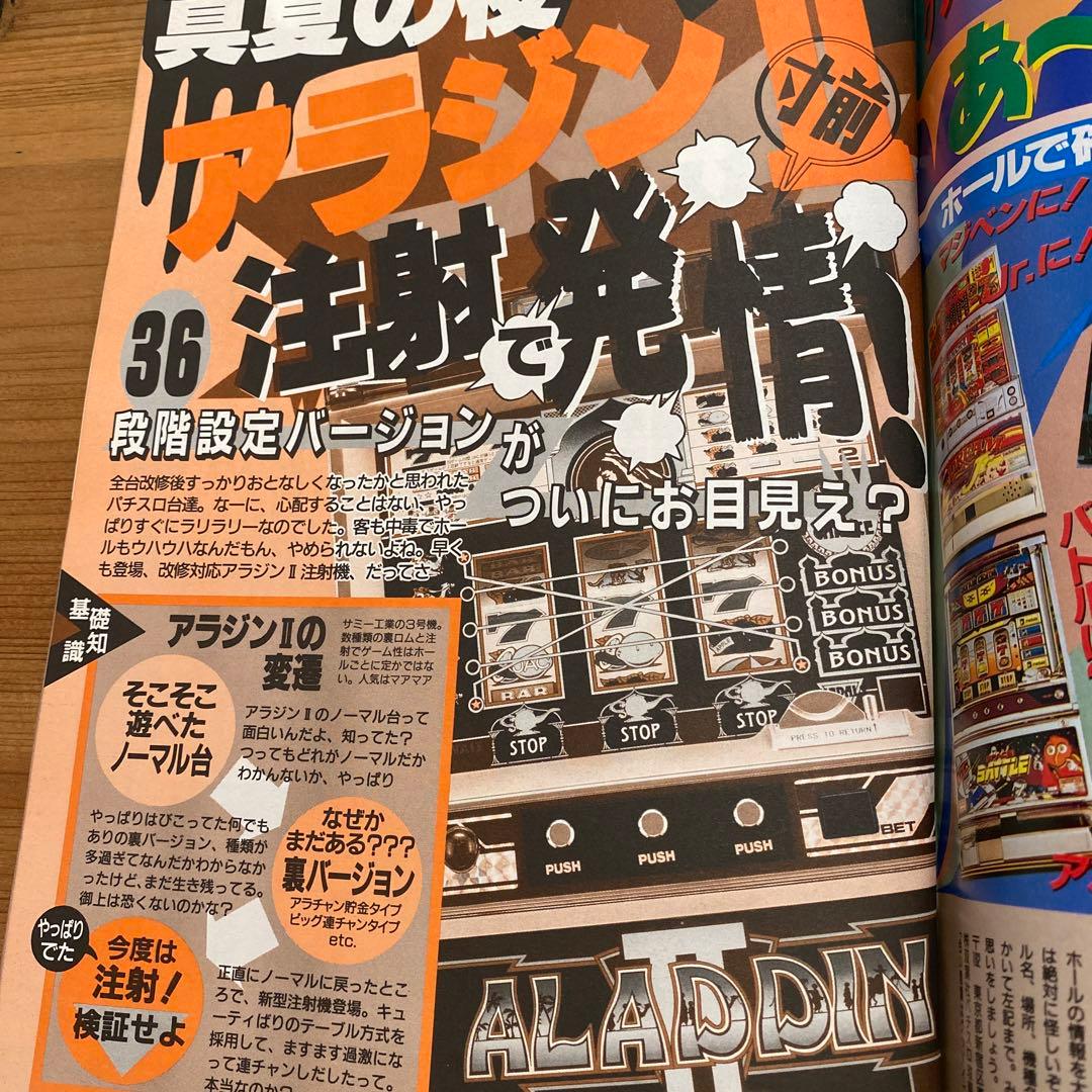レトロ本・激レア】1992年パチスロ攻略マガジン 本