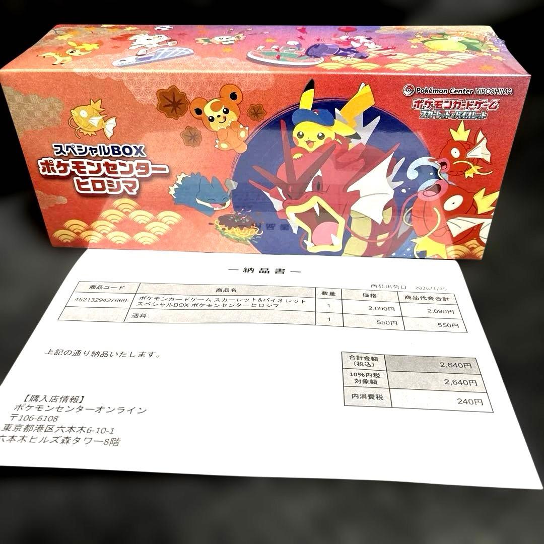 ポケモンセンターオンライン ヒロシマスペシャルボックス シュリンク