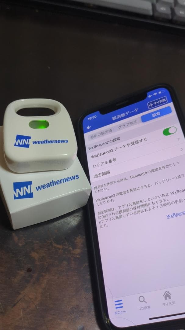 WxBeacon 2 ウェザーニュースビーコン