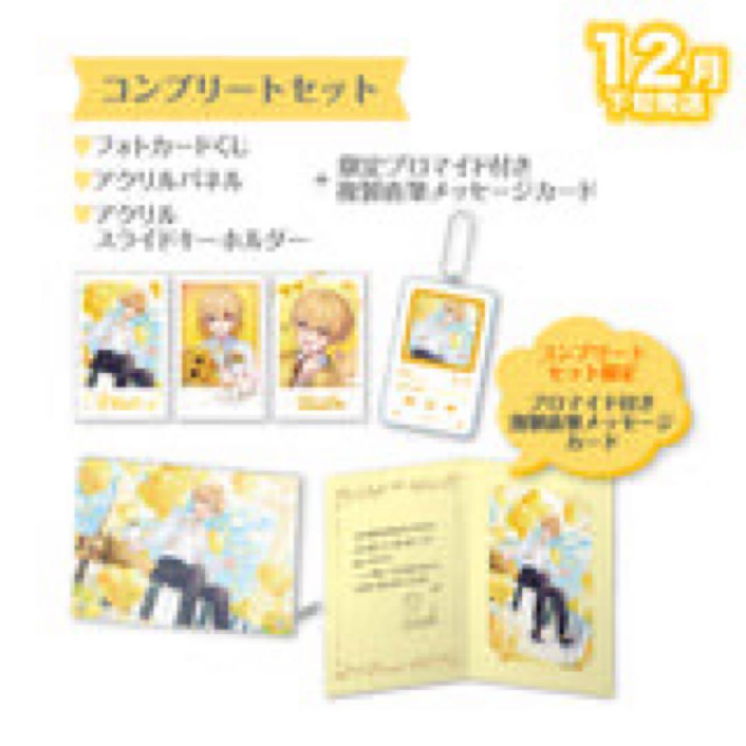 るぅと バースデーグッズ コンプリートセット - メルカリ