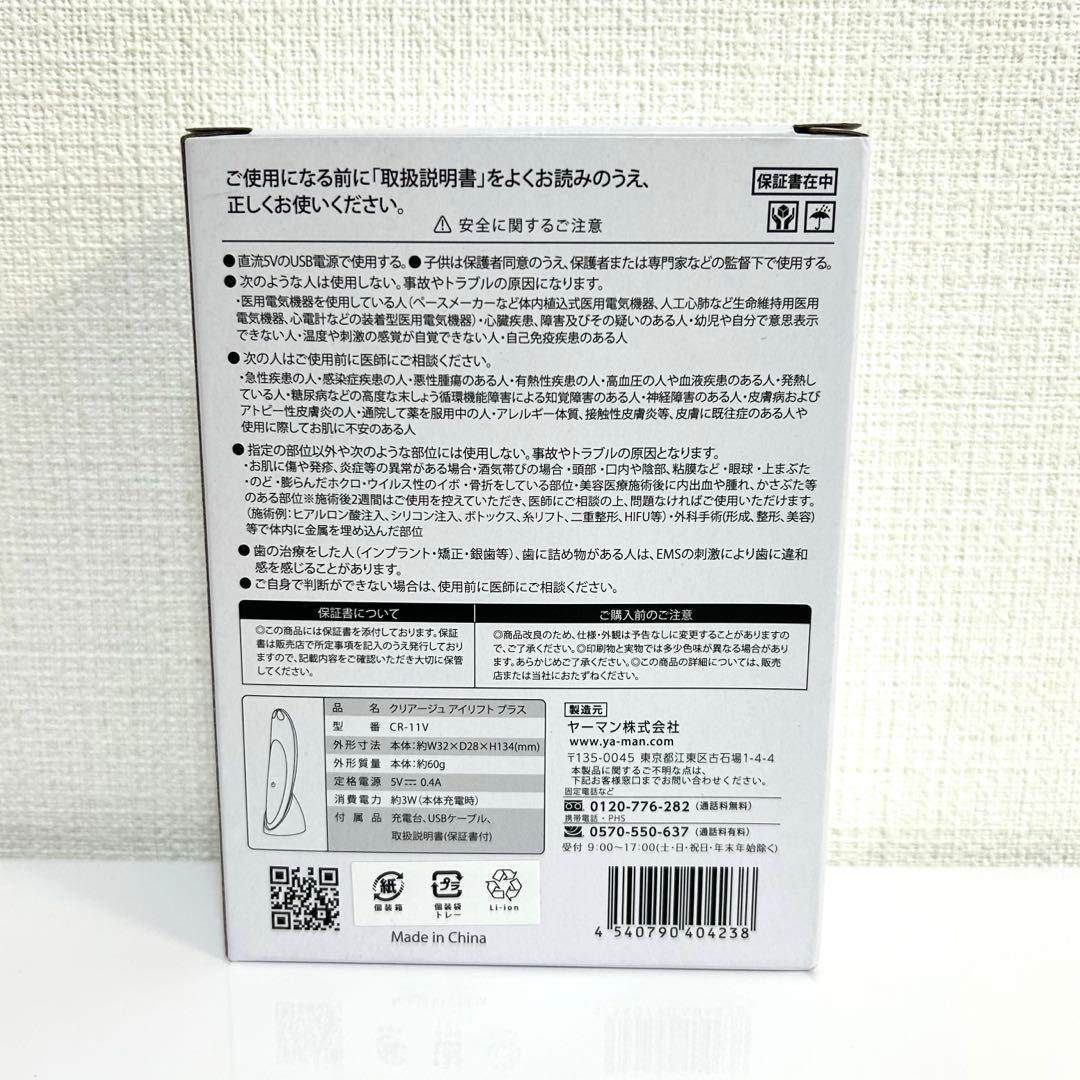 【ヤーマン】クリアージュ アイリフトプラスEMS 高周波 美顔器 YA-MAN