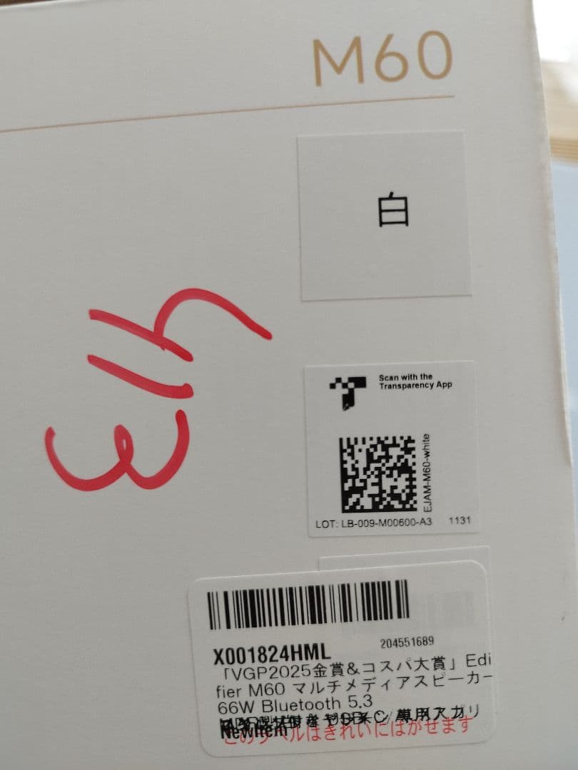 新品未開封EDIFIER M60 マルチメディアスピーカー