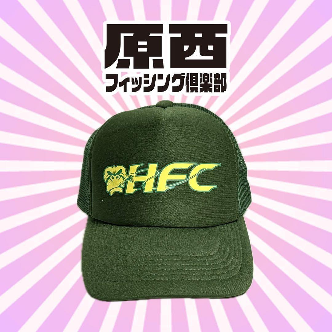 新作・新品・完売品】原西フィッシング倶楽部 HFC メッシュキャップ