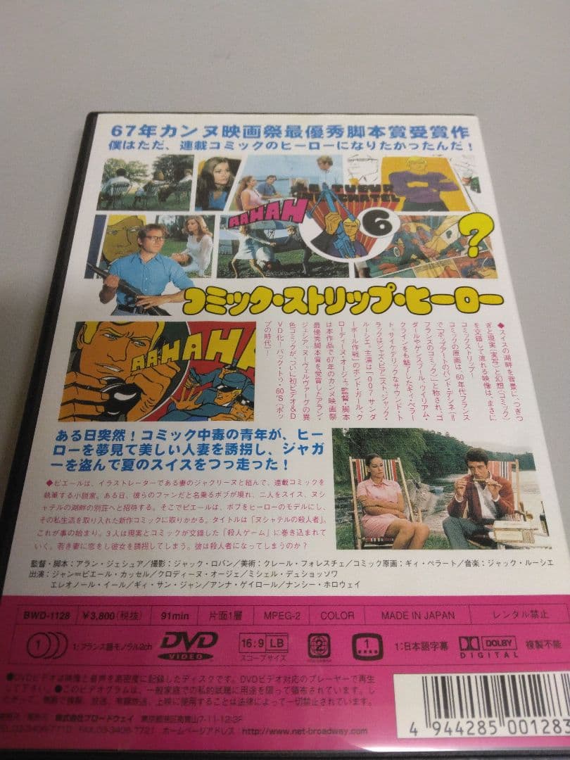 コミック・ストリップ・ヒーロー　　廃盤稀少/入手困難DVDクロディーヌ・オージェ