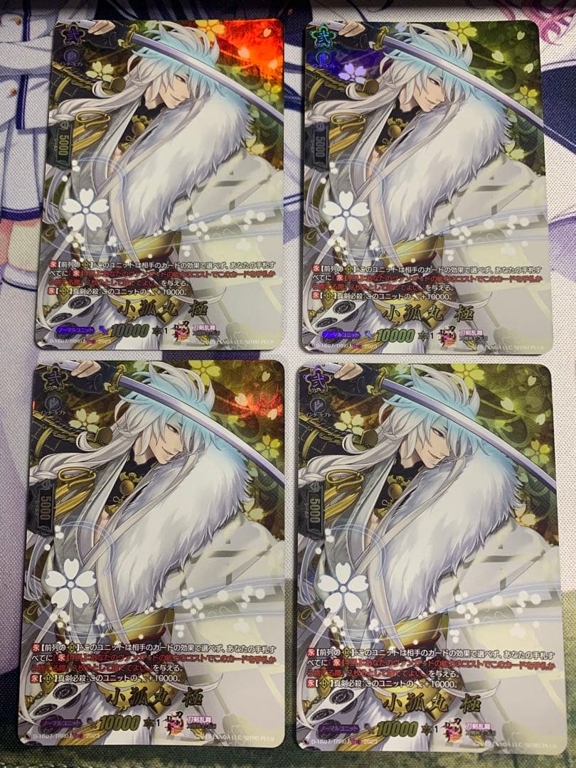 ヴァンガード 小狐丸　極　TRR 状態A-〕小狐丸極【TRR】{D-TB07/TRR07}《刀剣乱舞》